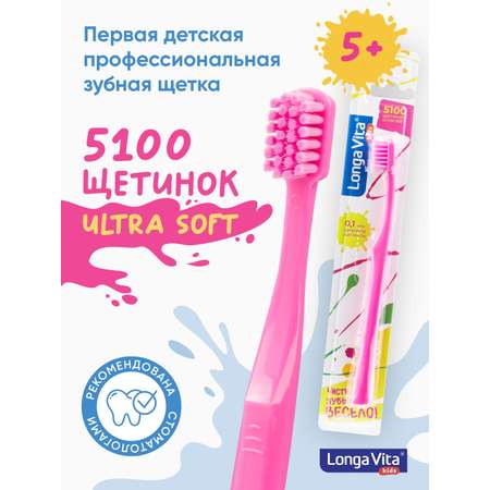 Зубная щетка классическая LONGA VITA от 5 лет в ассортименте