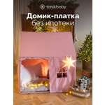 Домик Timikbaby розовый