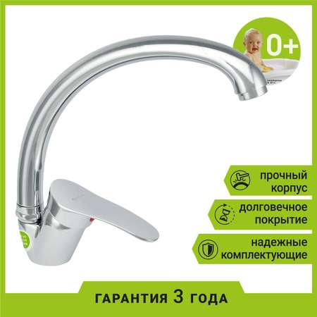 Смеситель для мойки JUGUNI одноручный