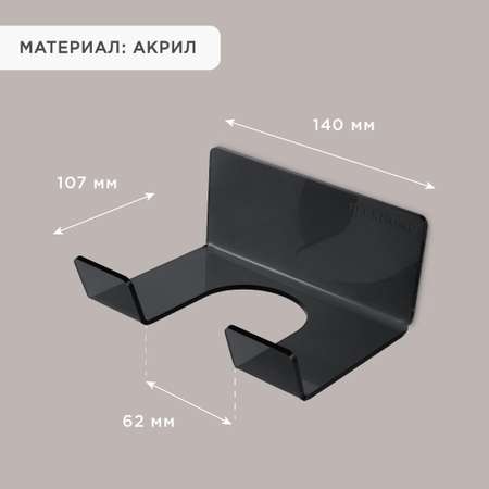 Держатель FlexHome