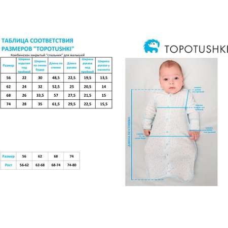 Конверт-спальник TOPOTUSHKI