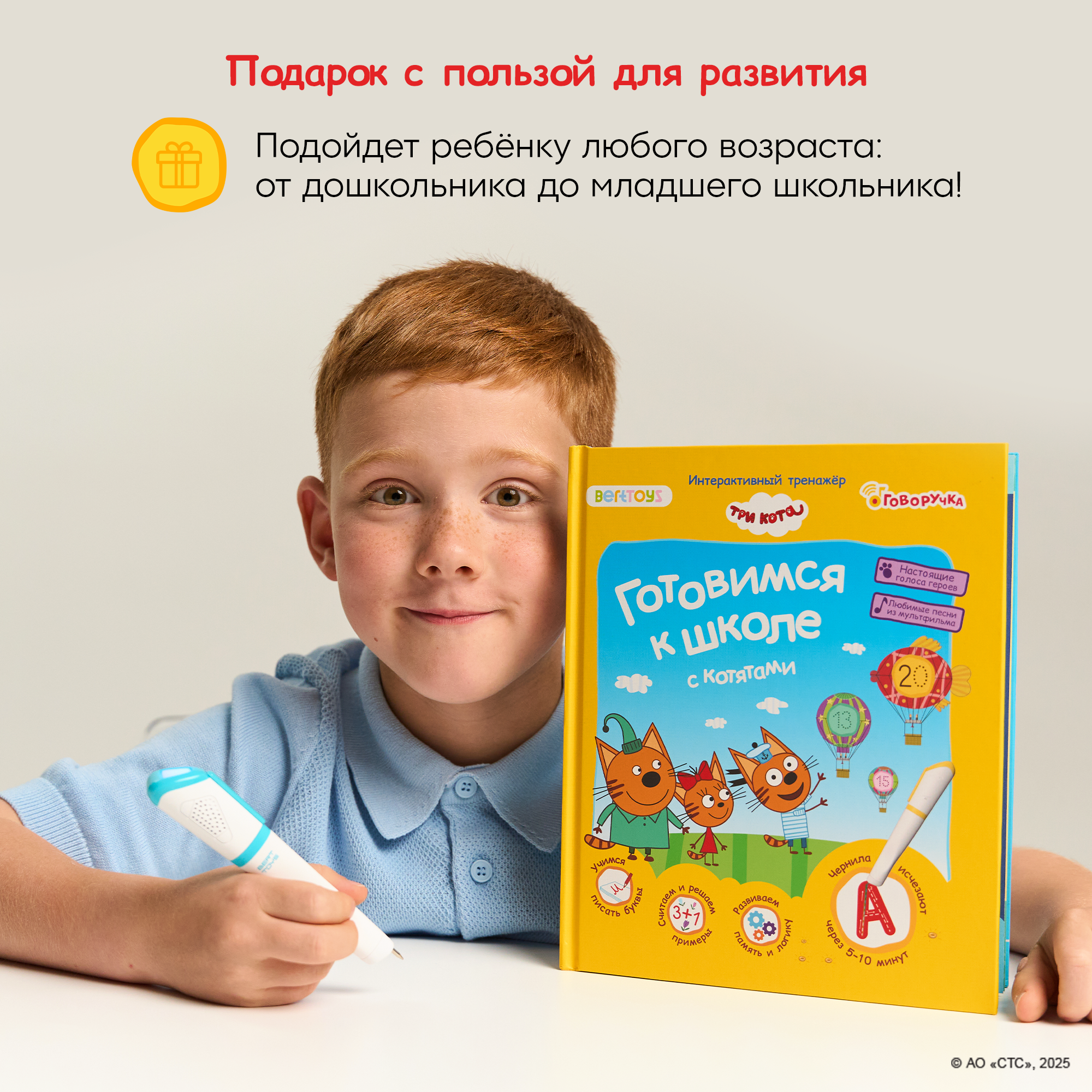 Интерактивная книга-тренажер BertToys Три кота - фото 11