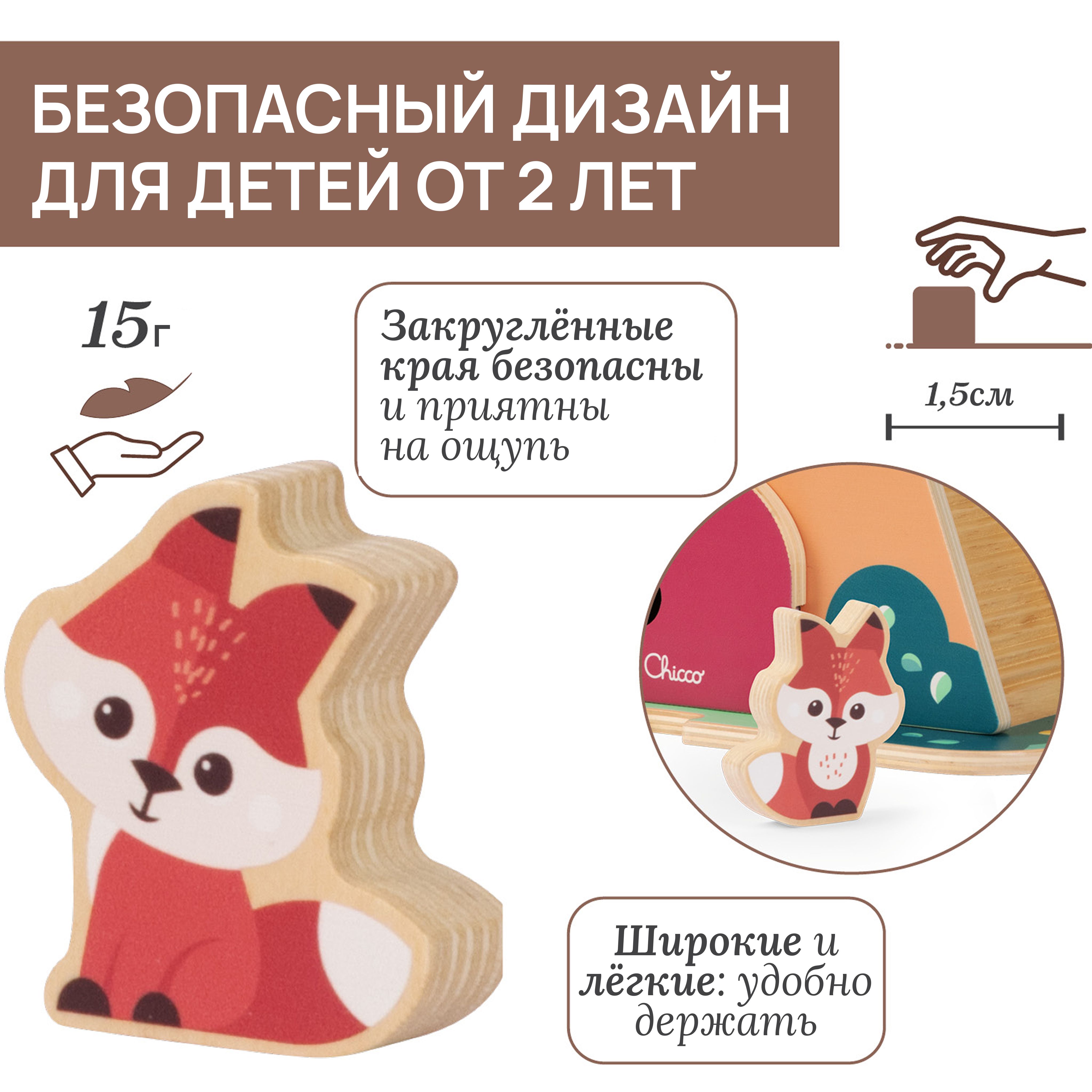 Игрушка Chicco сортер развивающий набор Лисье логово - фото 3