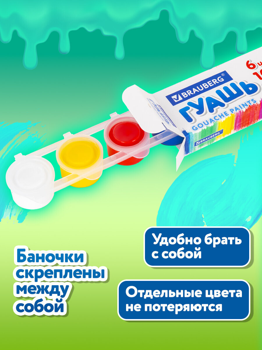 Краски гуашь Brauberg 6 цв. - фото 4