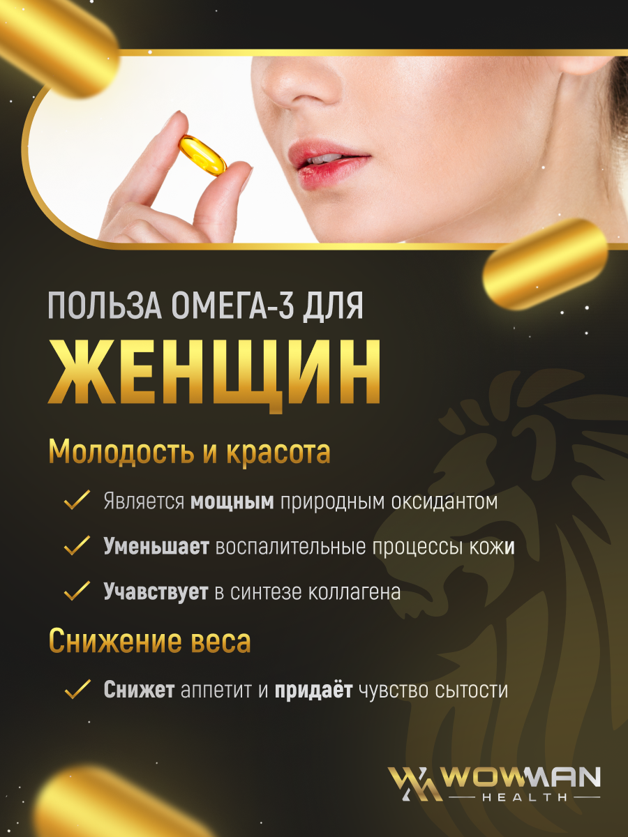 Рыбий жир Омега 3 75% WowMan Omega DHA для взрослых - фото 3