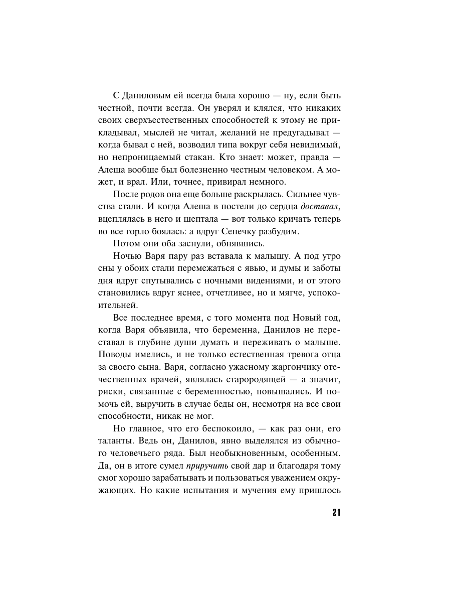 Книга Эксмо Ведьма приходит по понедельникам - фото 18