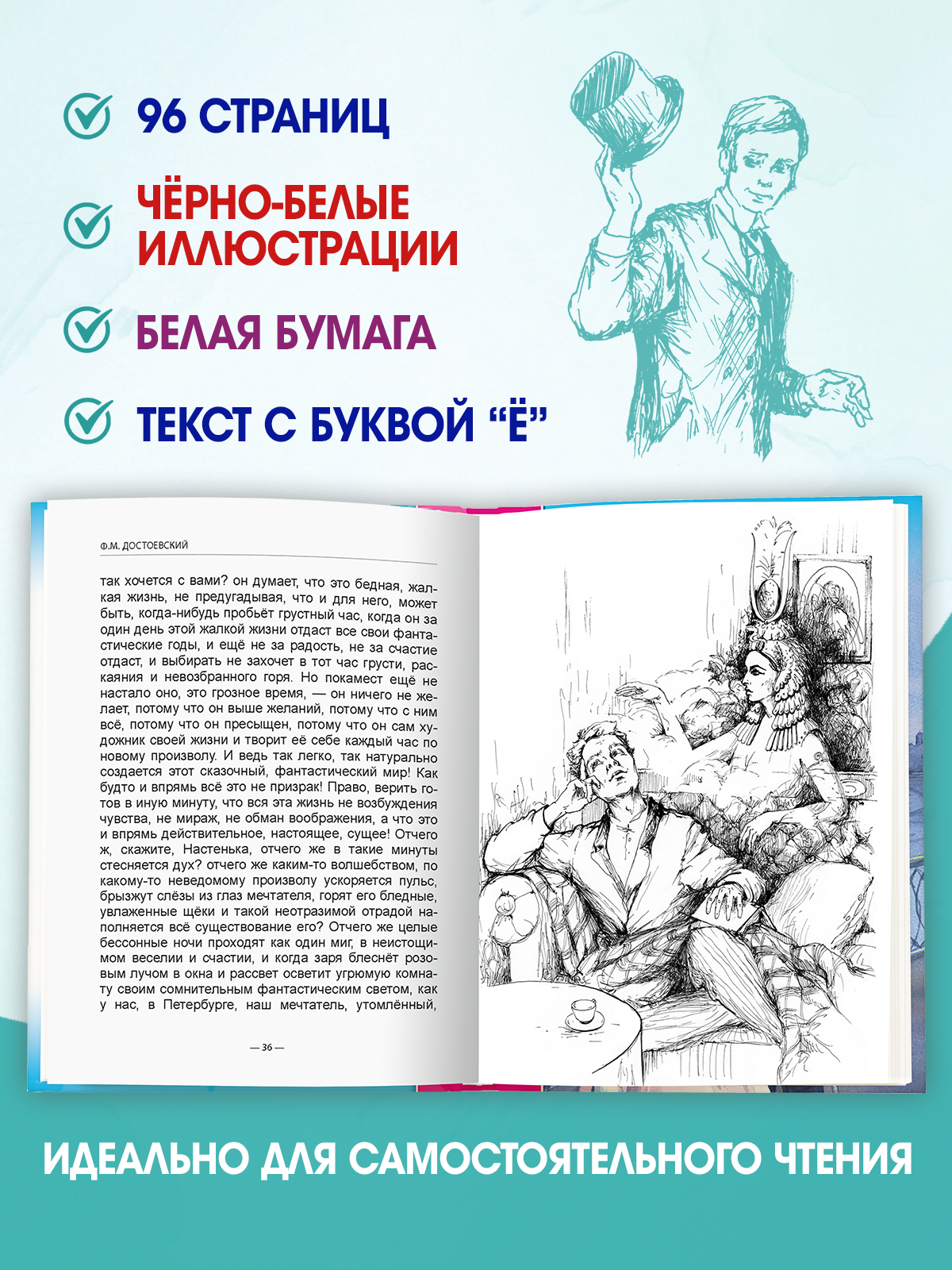 Книга Проф-Пресс школьная библиотека. Белые ночи Ф. Достоевский 96 стр. - фото 2