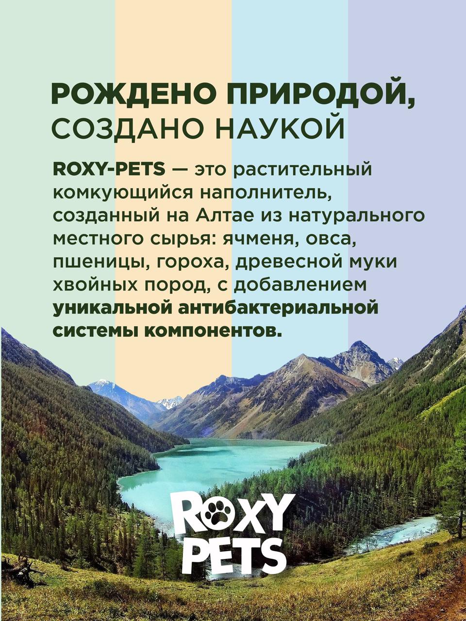Наполнитель ROXY PETS 4 л комкующийся - фото 6