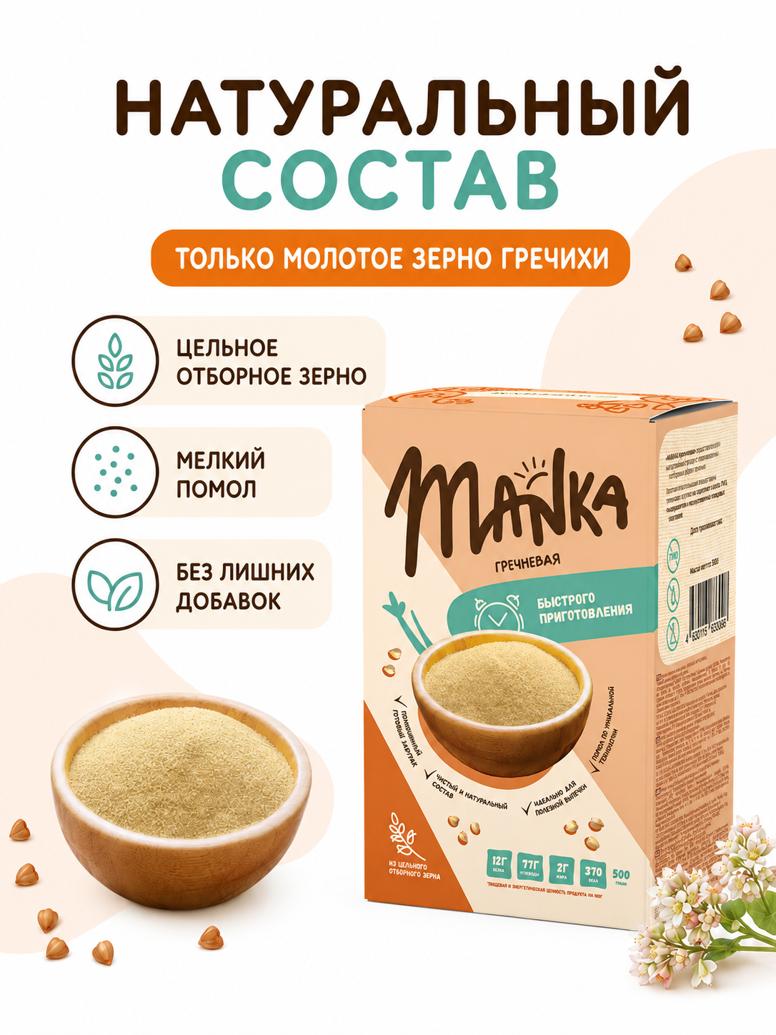 Каша Оргтиум гречневая MANKA 500г - фото 3
