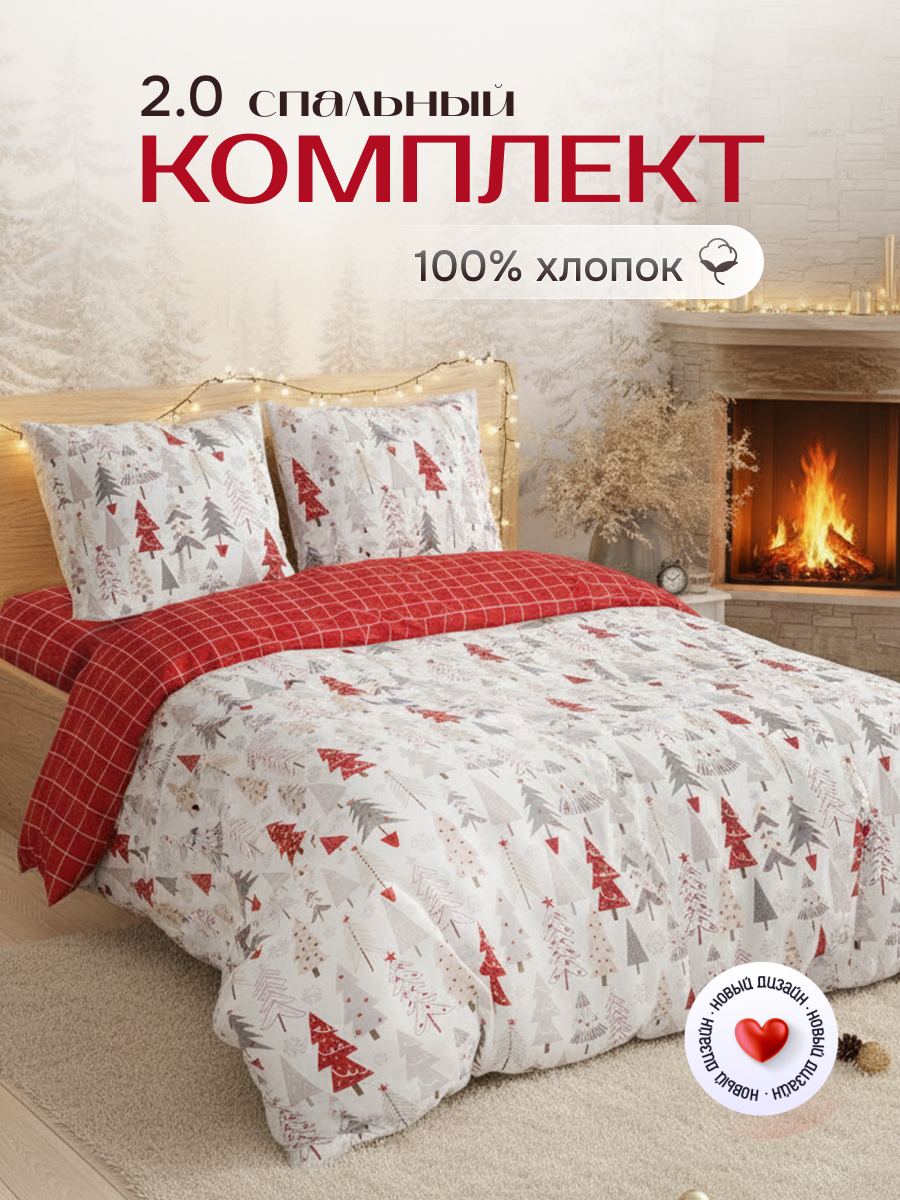 Комплект постельного белья BRAVO Елочка 4 предм. - фото 1