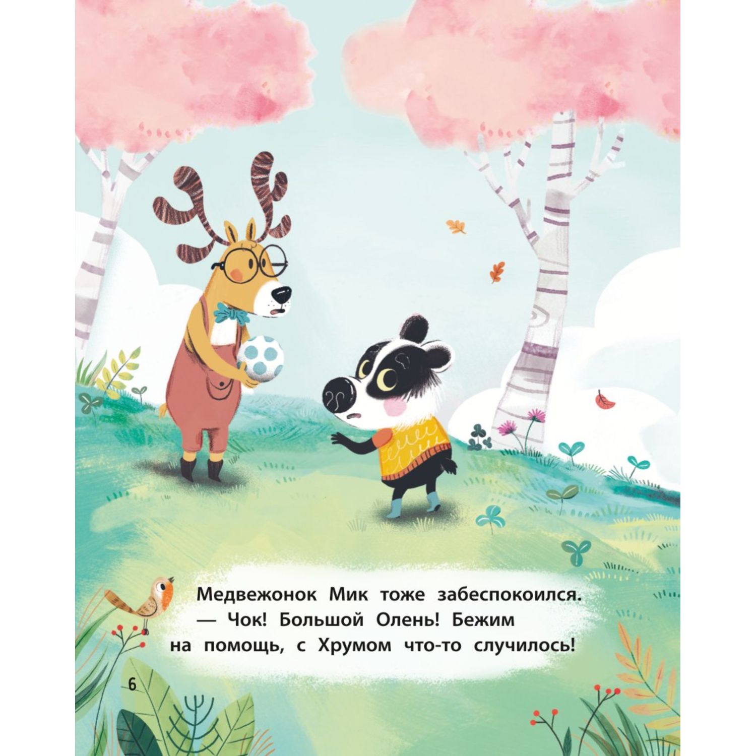 Книга Медвежонок Мик и супердрузья иллюстрации Ламбера - фото 6