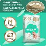 Подгузники LOVULAR Hot Wind M 62 шт.