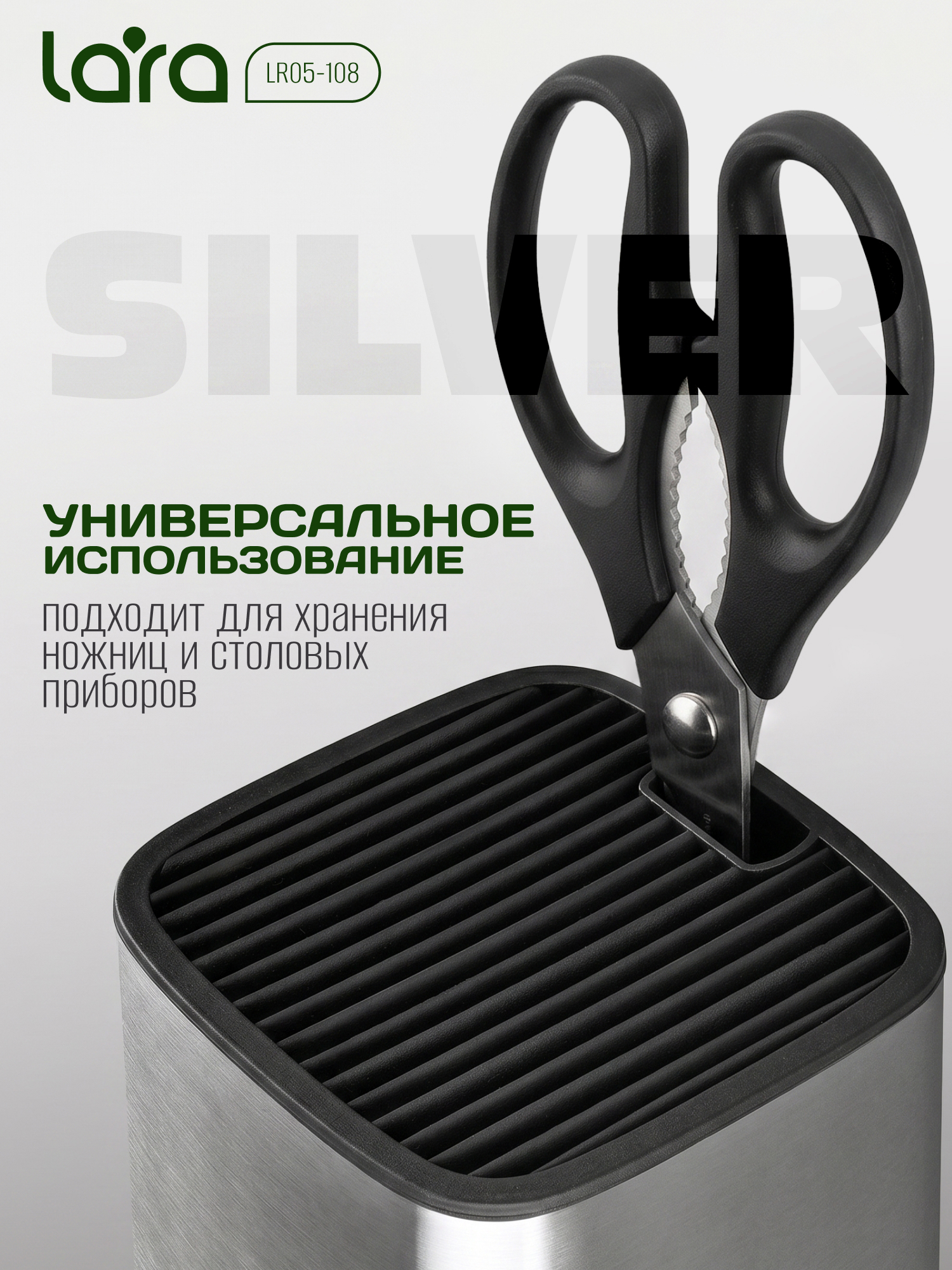 LR05-108 LARA (Сталь) Подставка для ножей универсальная (квадрат) слоты, секция для ножниц - фото 4