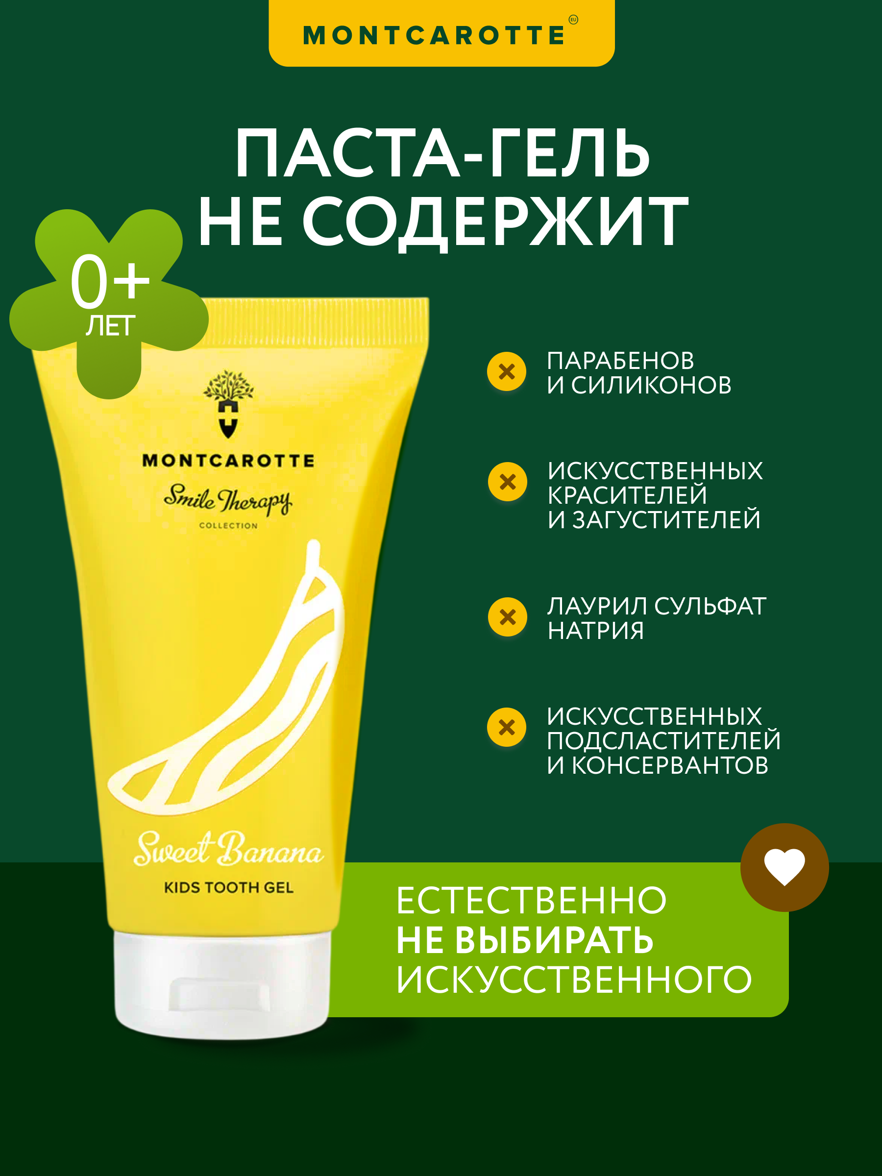 Зубная паста Montcarotte с фтором Сладкий банан - фото 2