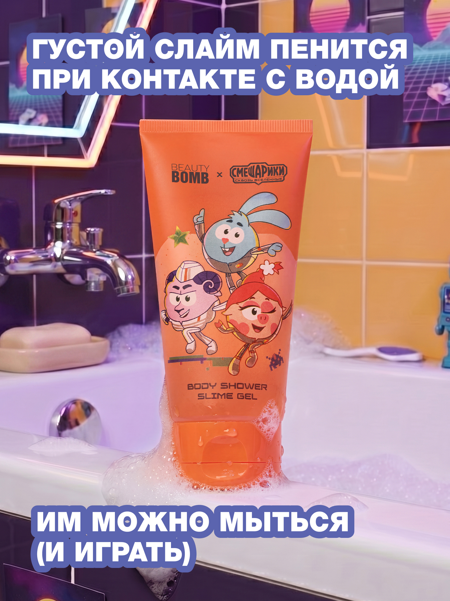 Гель-пена Beauty Bomb Смешарики 130 мл - фото 2
