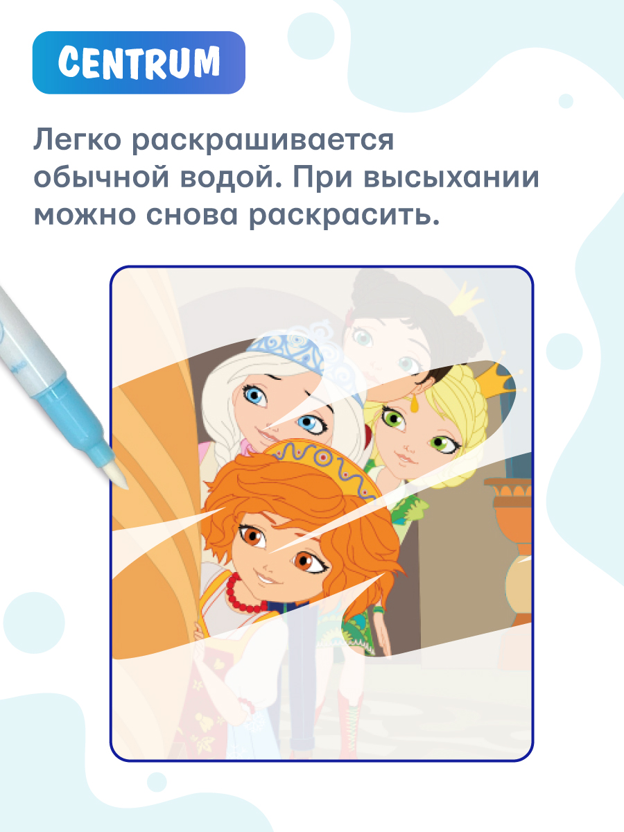 Раскраска CENTRUM Царевны - фото 7