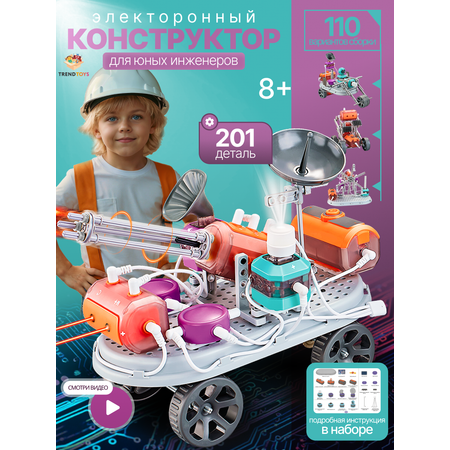 Конструктор TrendToys электронный 201 дет.