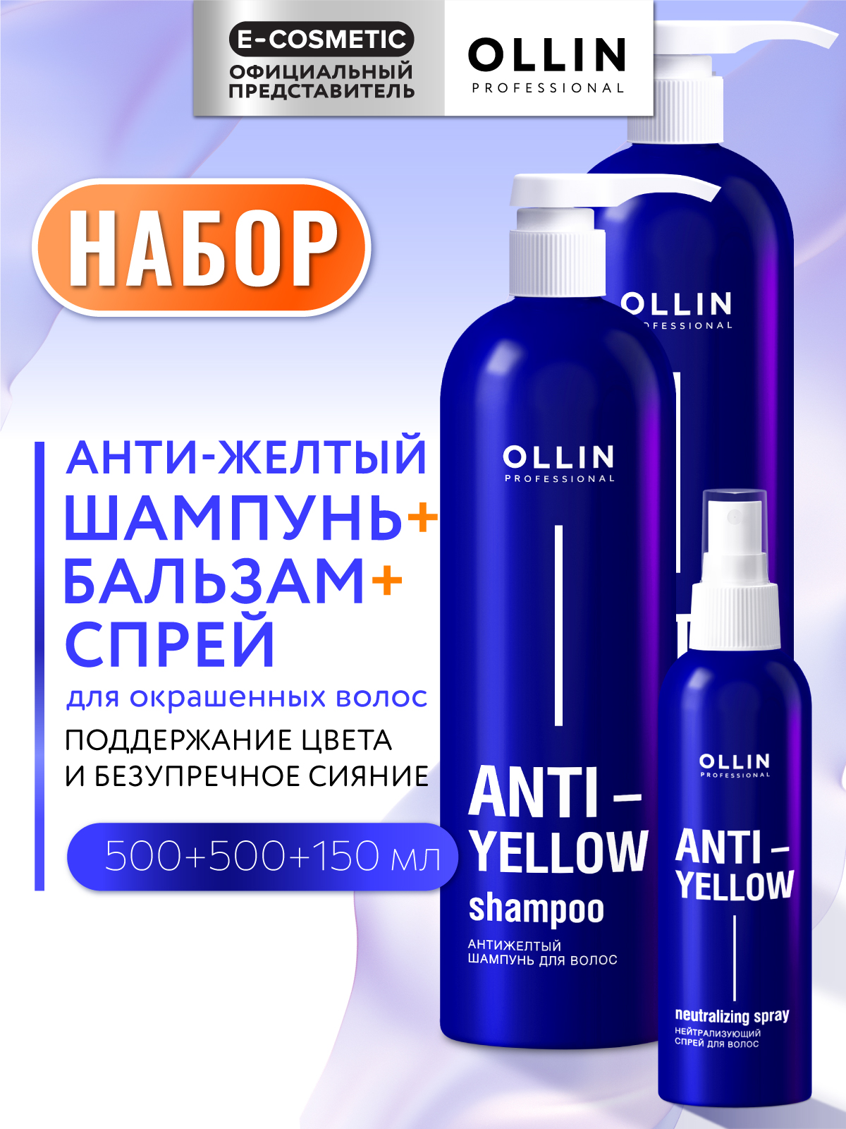 Набор средств Ollin 1150 мл - фото 1