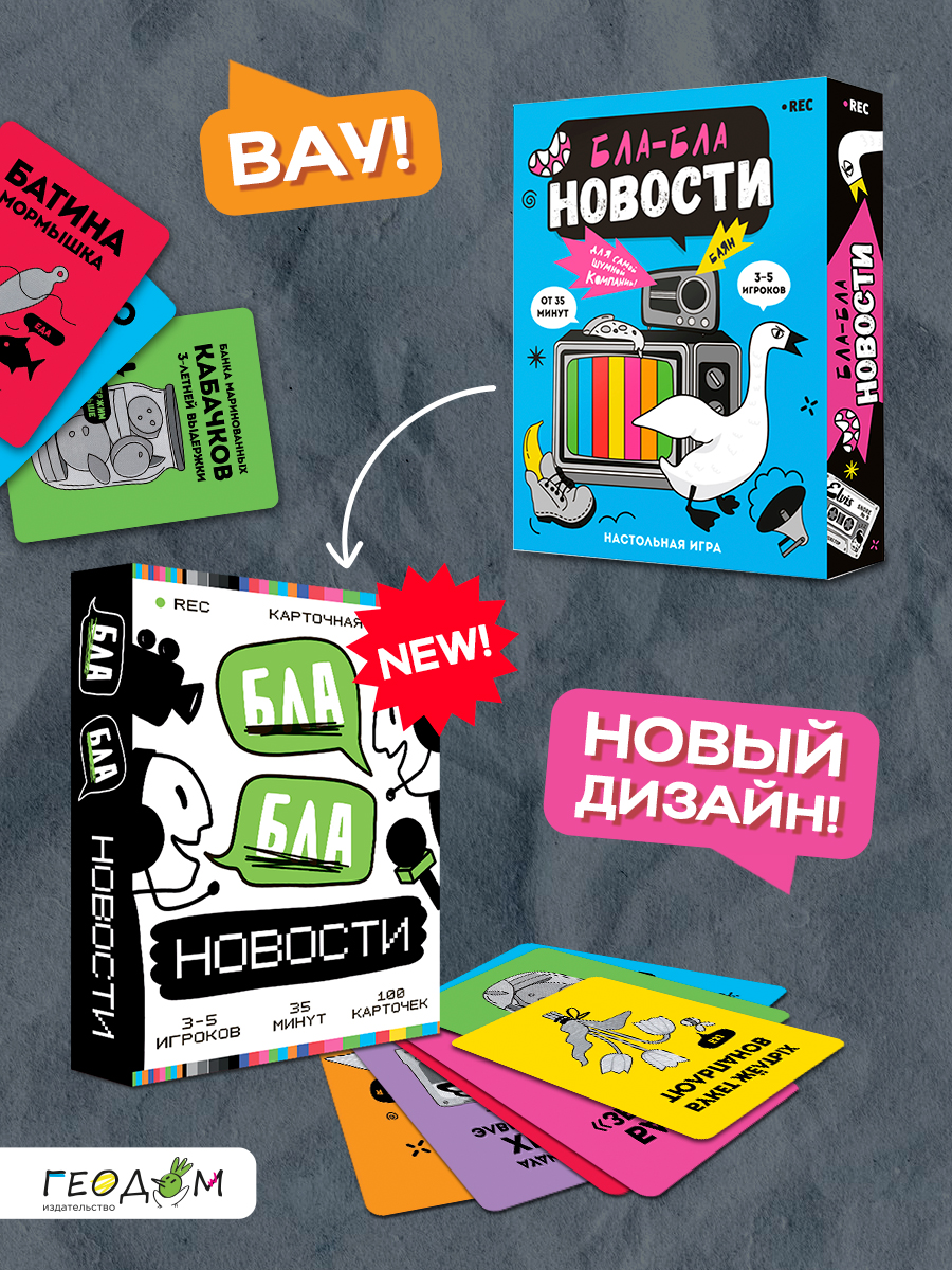Игра карточная ГЕОДОМ Бла-бла новости 100 карточек - фото 10