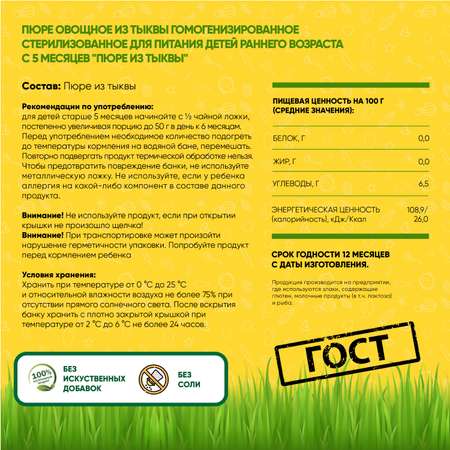 Пюре овощное Егор Иваныч Тыква упаковка 6 шт по 80 г