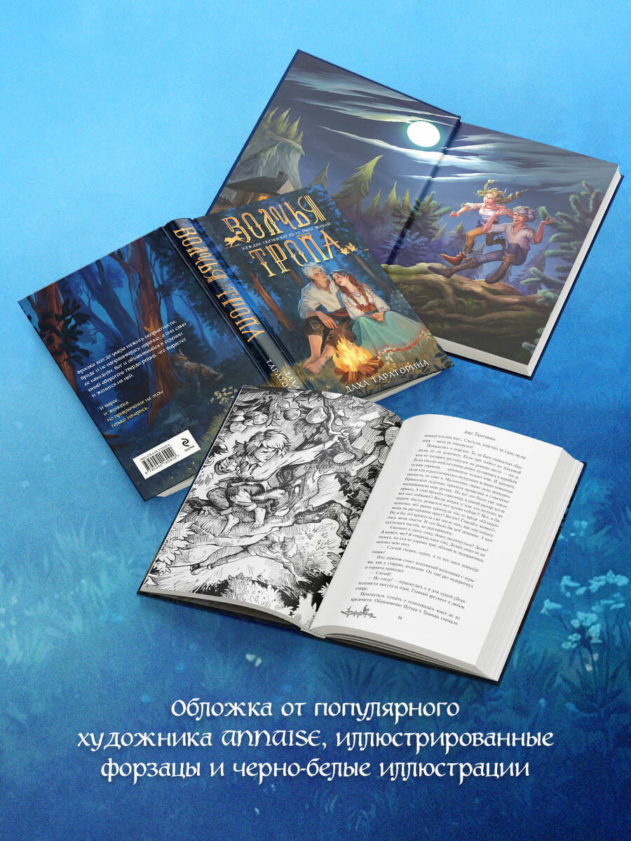 Книга Эксмо Волчья тропа - фото 4