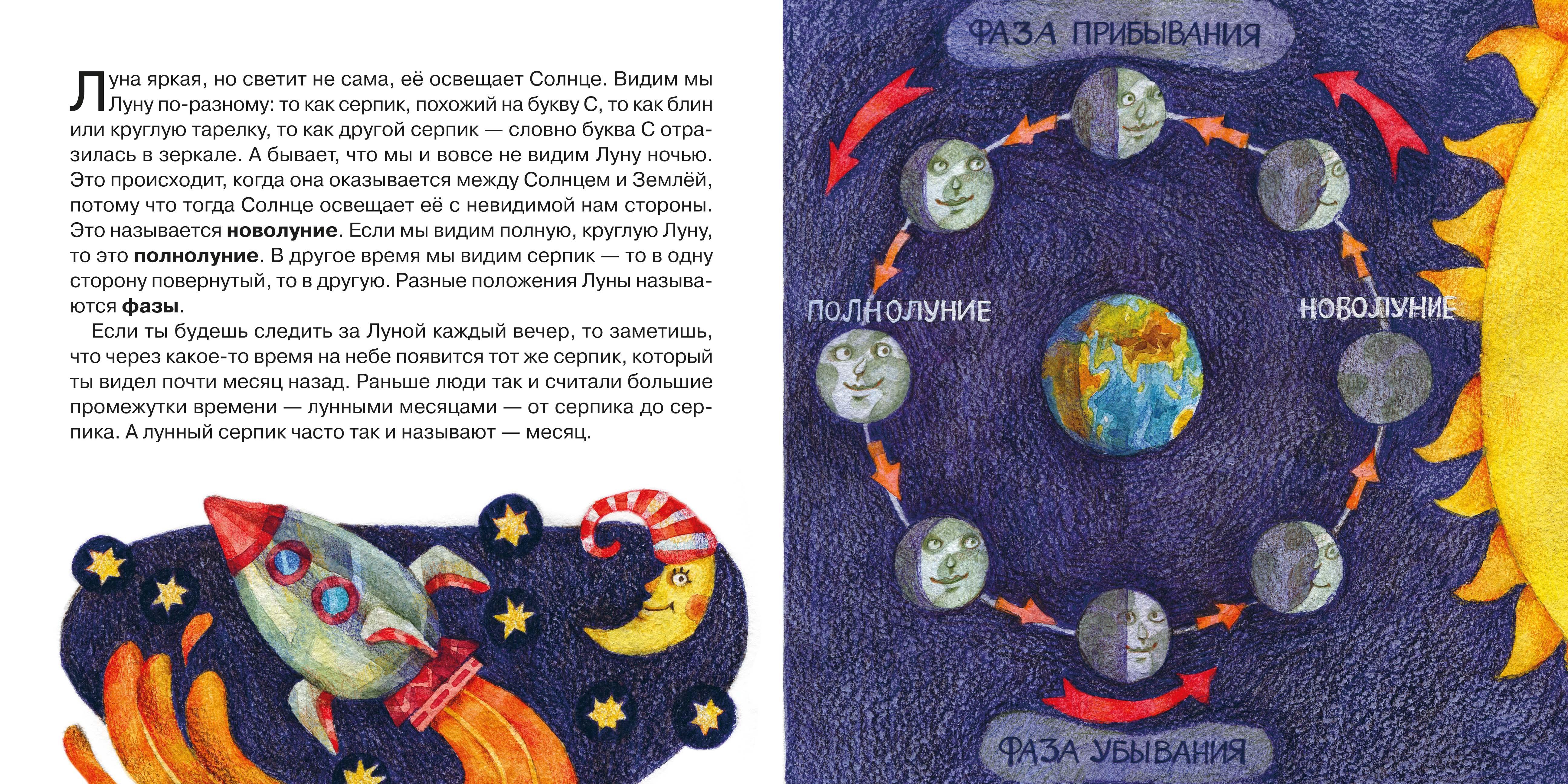 Книга Качели Планета Земля и ее соседи - фото 3