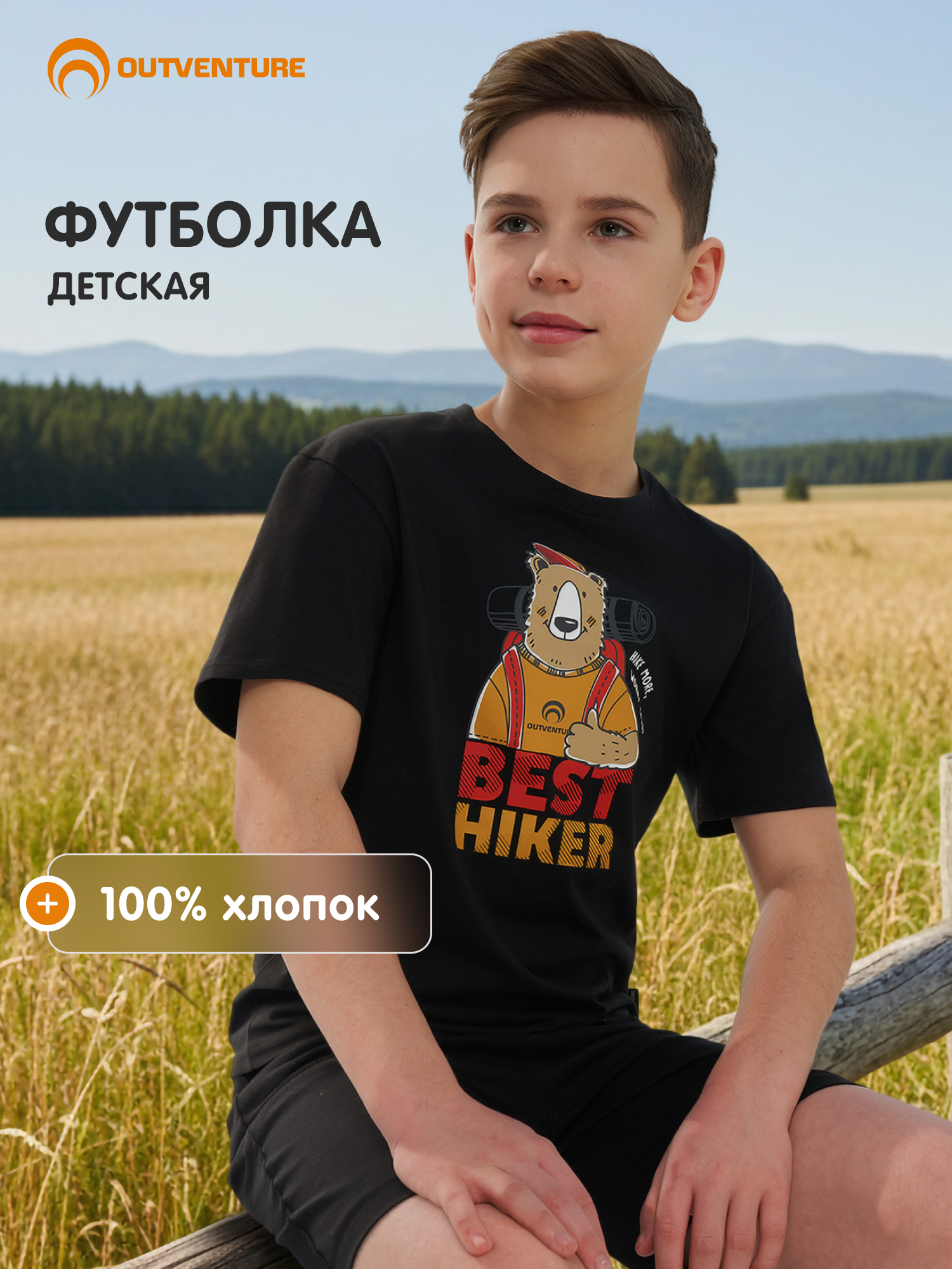 Футболка Outventure 142481OUT-99 - фото 3