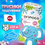 Трусики ORINOCO Premium для мальчиков XXL 32 шт.
