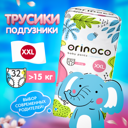 Трусики ORINOCO Premium для мальчиков XXL 32 шт.