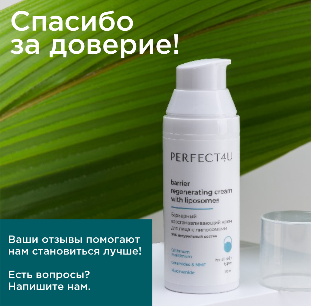 Крем PERFECT4U восстанавливающий для лица 50 мл - фото 11