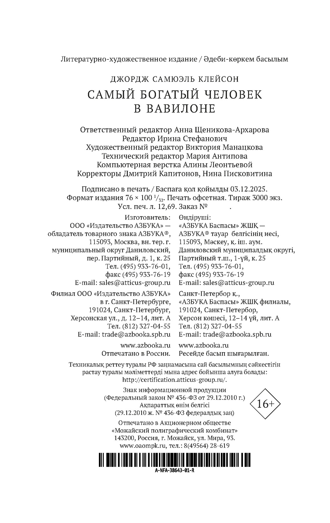 Книга АЗБУКА Клейсон Дж. С. Самый богатый человек в Вавилоне - фото 3
