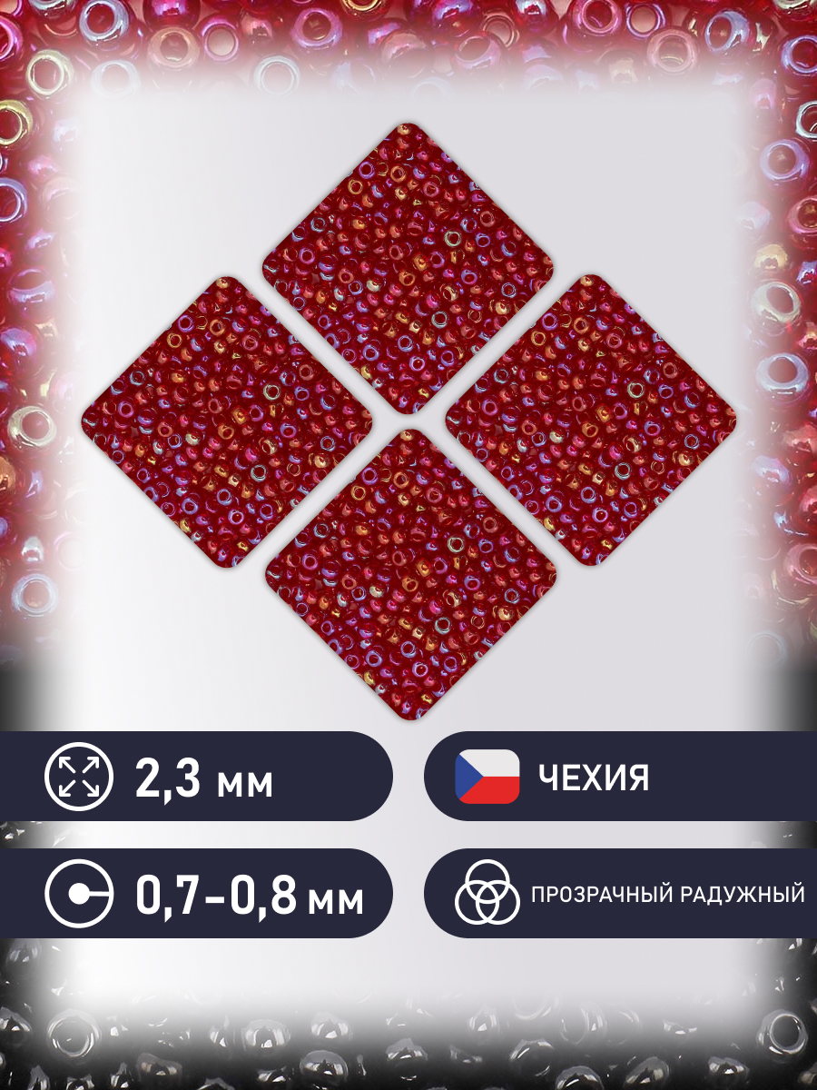 Набор для творчества Preciosa бисер 10/0 5 г цвет 91090 - фото 2
