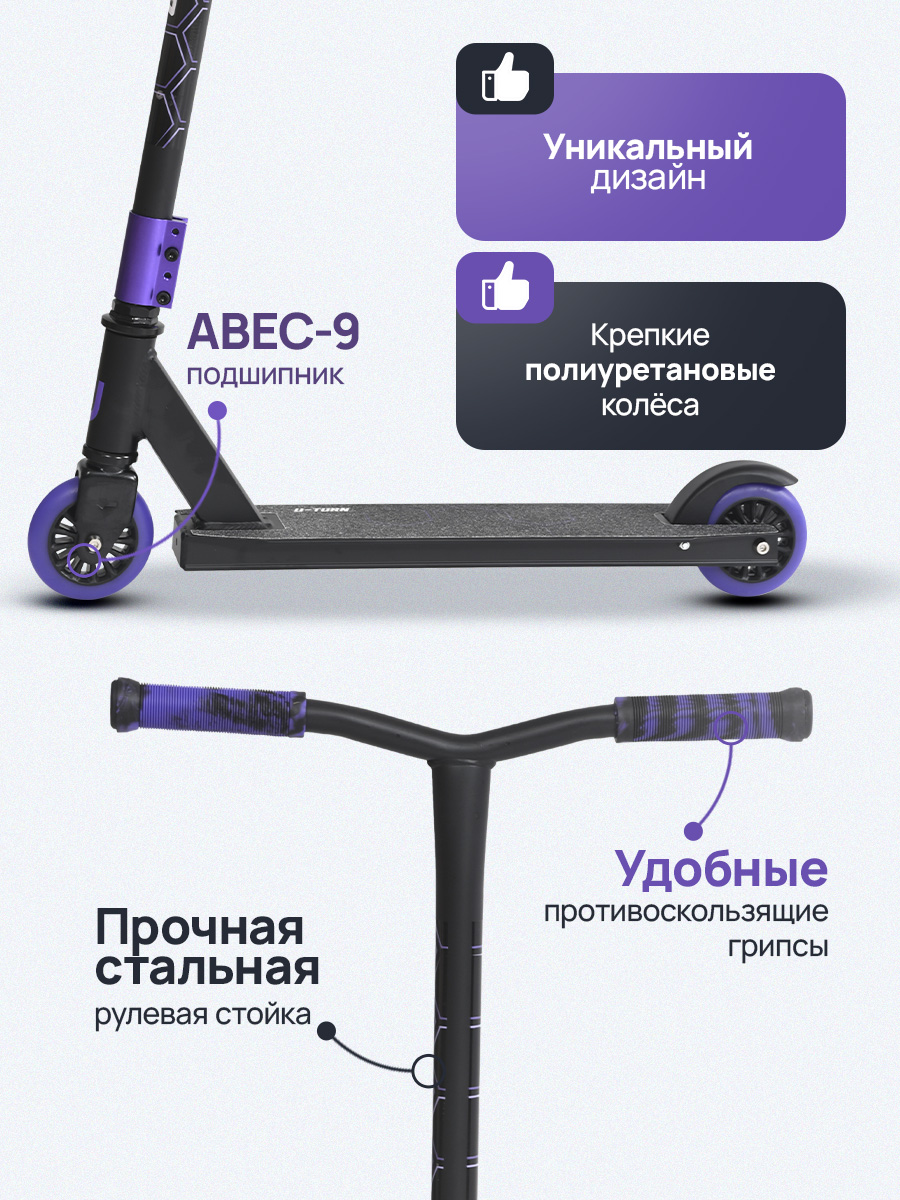 Трюковой самокат U-TURN двухколесный - фото 4