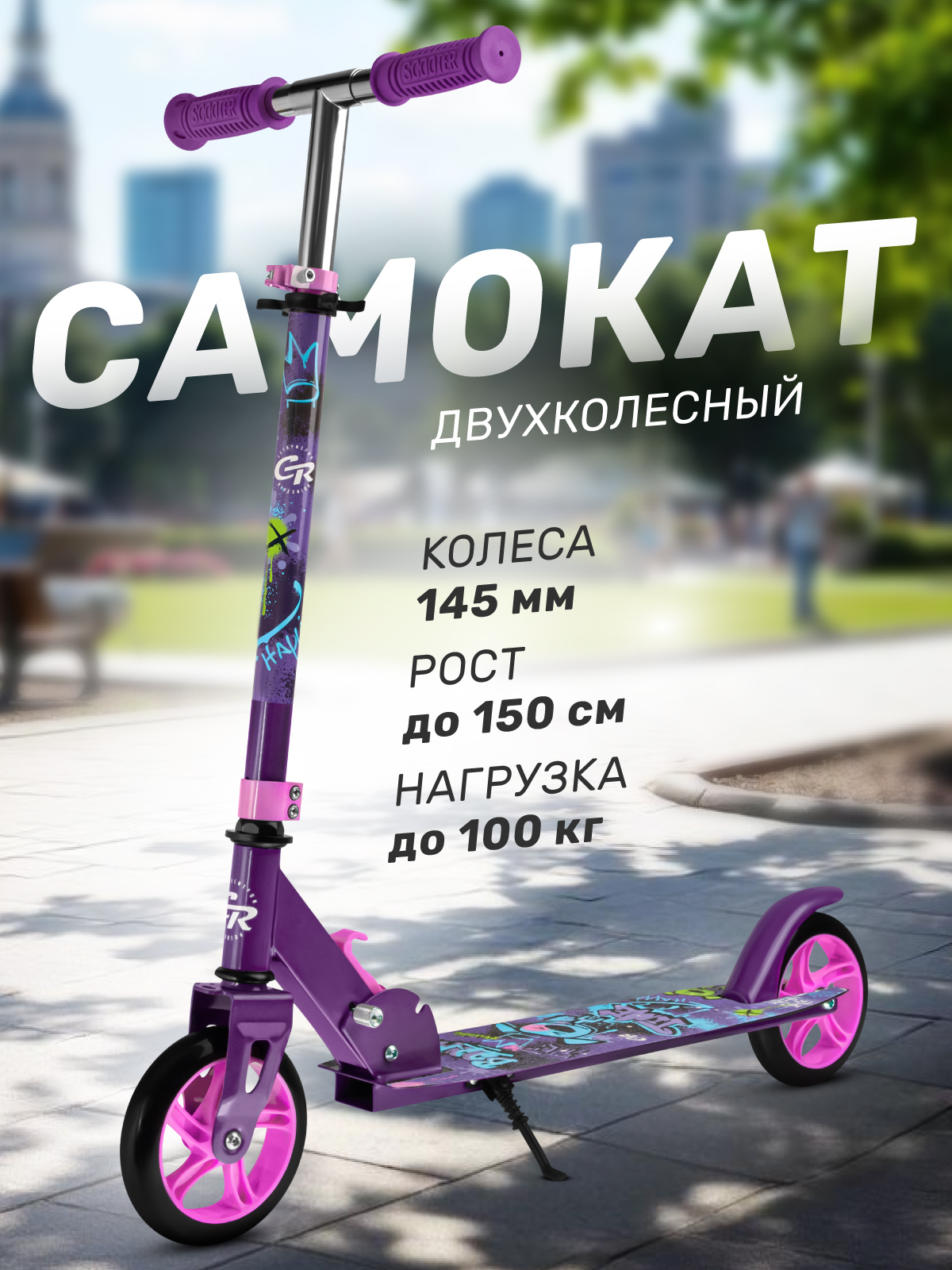Самокат CITYRIDE двухколесный - фото 1