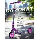 Самокат CITYRIDE двухколесный