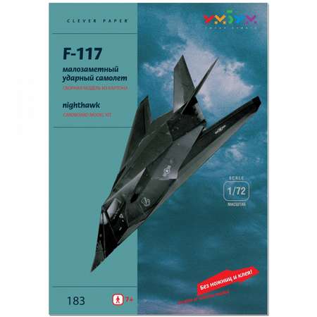 Сборная модель Умная бумага Авиация Малозаметный ударный самолет F-117 183