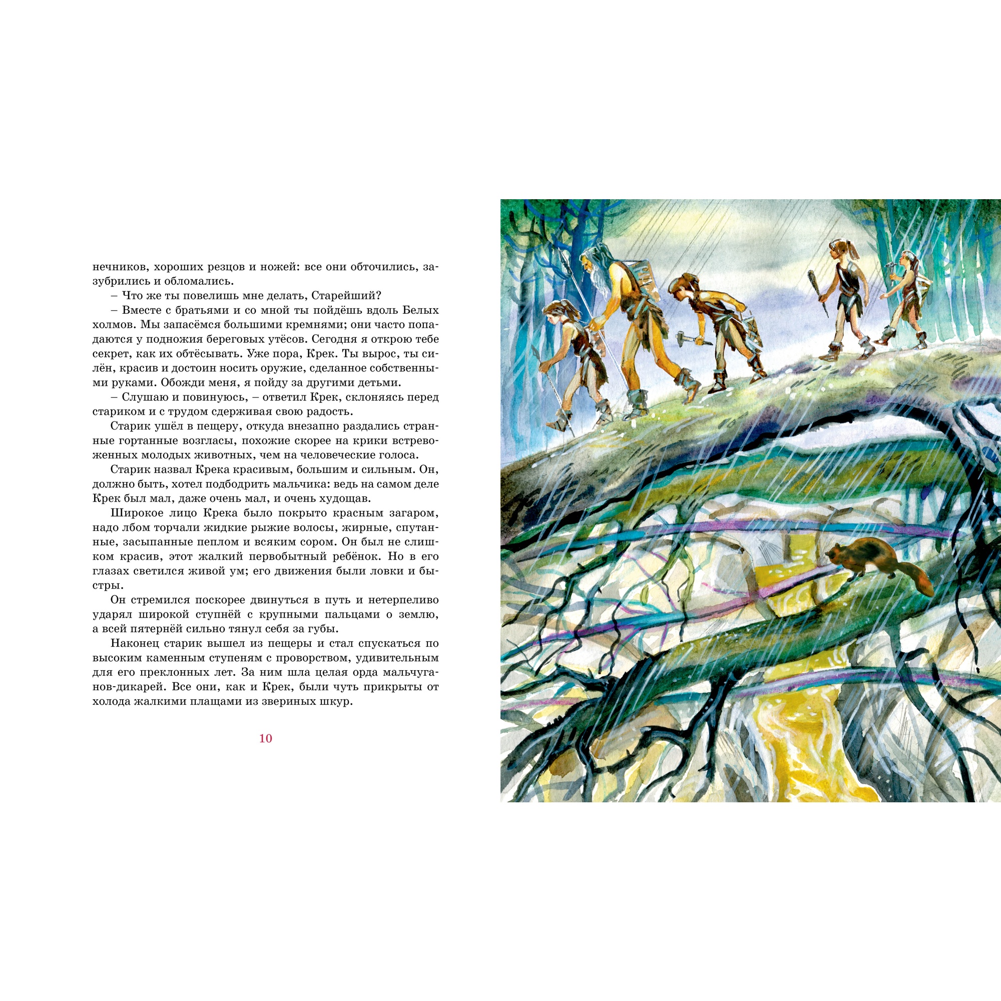 Книга МАХАОН Приключения доисторического мальчика Д’Эрвильи Э. - фото 3