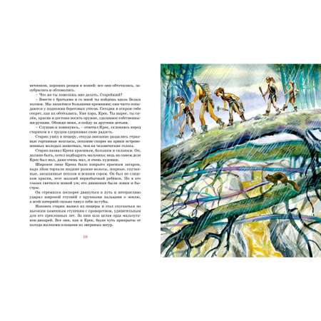 Книга МАХАОН Приключения доисторического мальчика Д’Эрвильи Э.