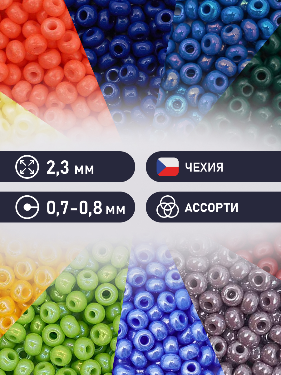 Набор для творчества Preciosa бисер чешский 10/0 10 цв 50 г - фото 2