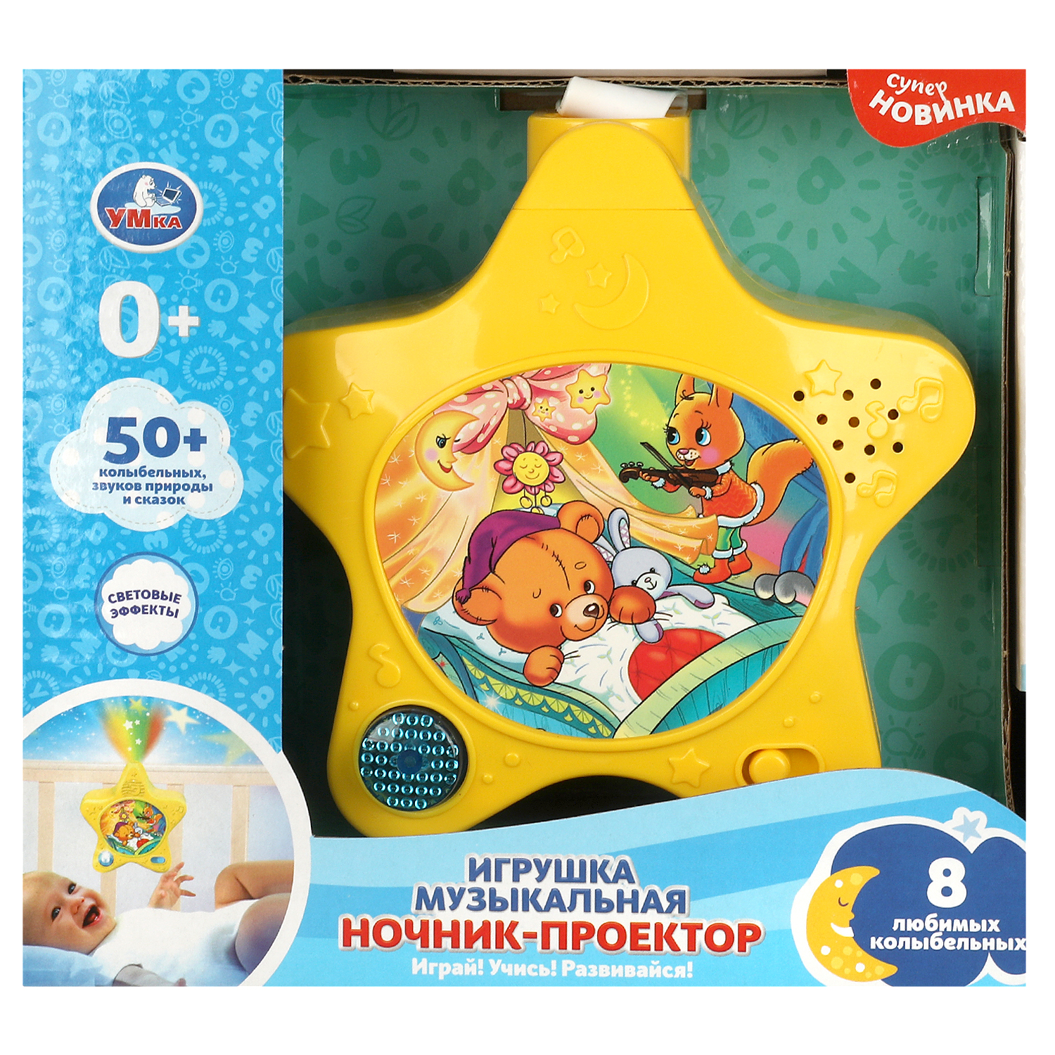 Игрушка ночник, проектор УМка - фото 6