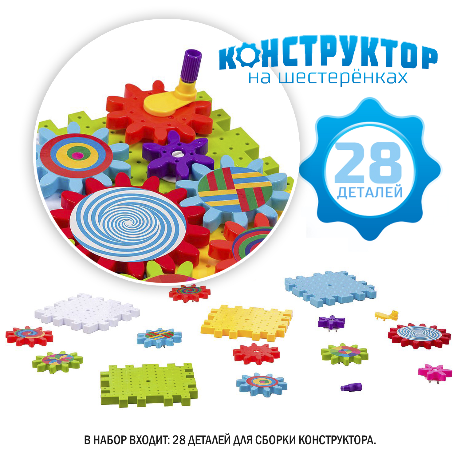Конструктор Bondibon на шестеренках Калейдоскоп 28 дет. - фото 4