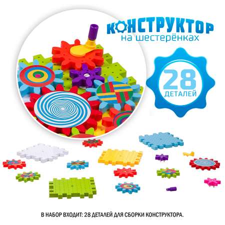 Конструктор Bondibon на шестеренках Калейдоскоп 28 дет.