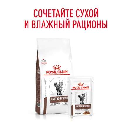 Корм влажный для кошек ROYAL CANIN Gastrointestinal при расстройствах пищеварения паучи 85г