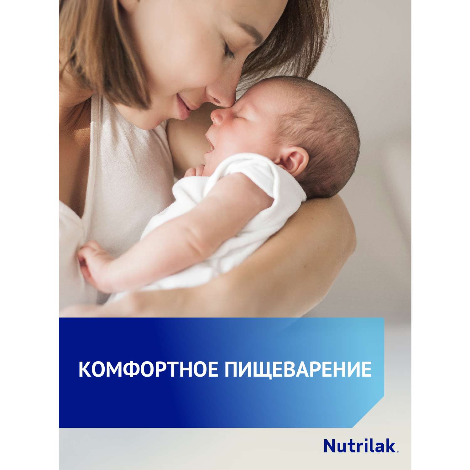 Смесь молочная Nutrilak Премиум 3 стерилизованная 0.2л с 12 месяцев - фото 5
