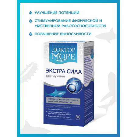 Экстра Сила Доктор Море витамины для мужчин 30 капсул