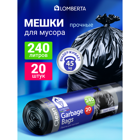 Мешки для мусора Lomberta 240 л 20 шт 35 мкм прочные