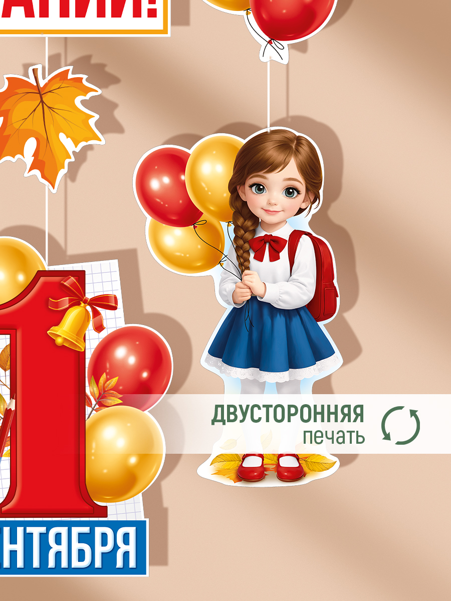 Плакат Империя поздравлений украшения в школу - фото 4