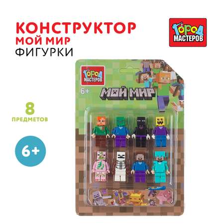 Конструктор Город мастеров Фигурки Мой мир