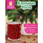 Елочные бусы Золотая сказка украшения на новогоднюю елку длина 10 м