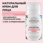 Крем Siberina 50 мл
